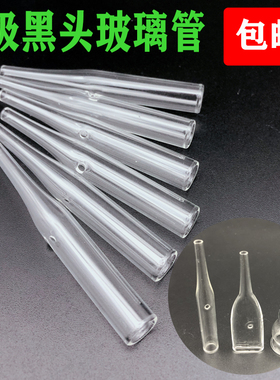 吸黑头玻璃管美容仪器配件葫芦圆形圆柱形扁形玻璃吸油管吸油机用