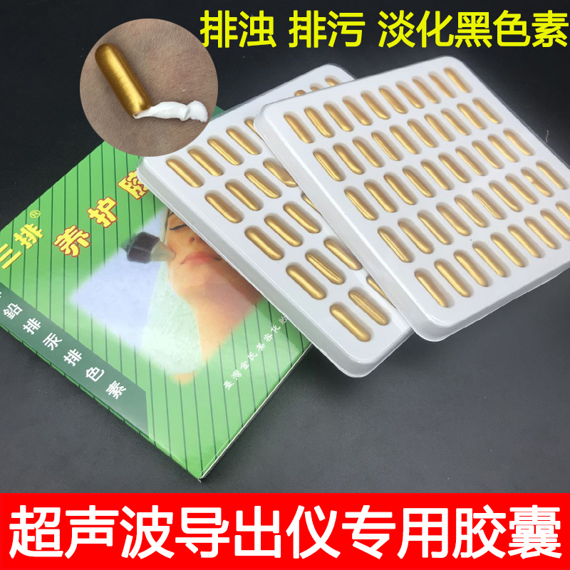 芦荟排毒胶囊100粒超声波面部导出仪器美容院排铅去色素专用外用