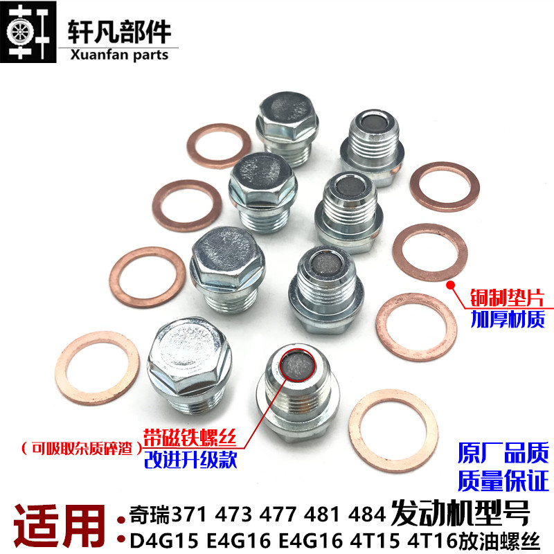 适用奇瑞a3艾瑞泽75a5油底壳