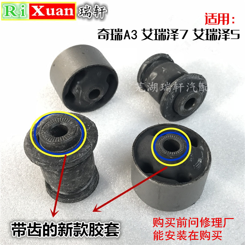 奇瑞a3艾瑞泽下摆臂下支臂胶套