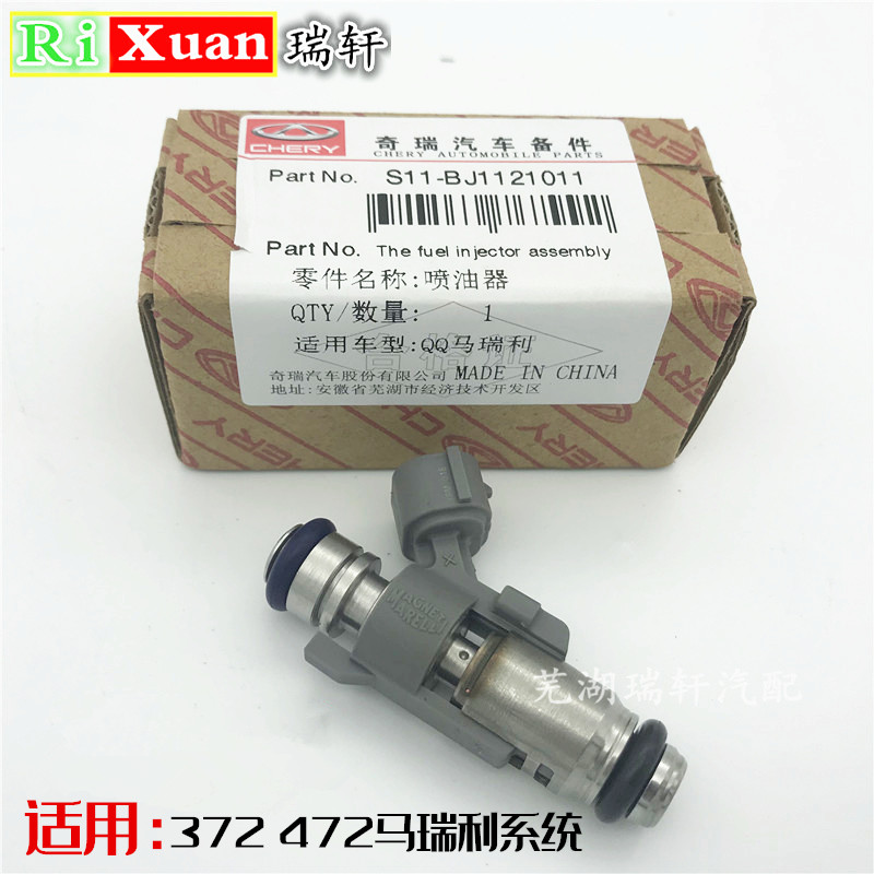 奇瑞qq3 qq6  qq311 A1 旗云1 喷油嘴 燃油喷嘴器372 472马瑞利