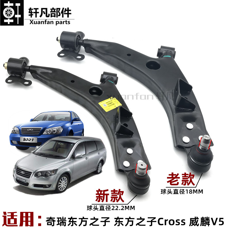 适用奇瑞东方之子CrossV5艾瑞泽M7下摆臂三角臂控制臂下肢臂总成
