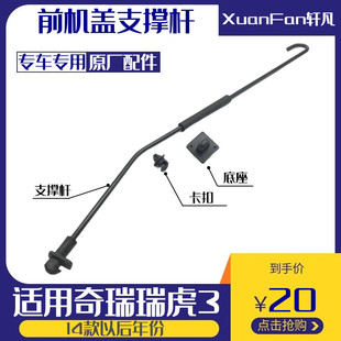 适用奇瑞瑞虎3前机盖支撑杆引擎盖支撑杆卡扣底座支撑杆固定座