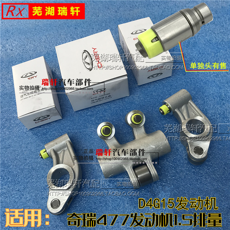 奇瑞477发动机进排气门摇臂顶筒
