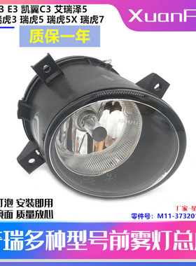奇瑞汽车系列前雾灯总成