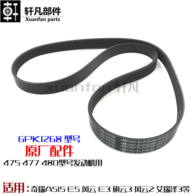 奇瑞瑞虎e3风云2发电机皮带