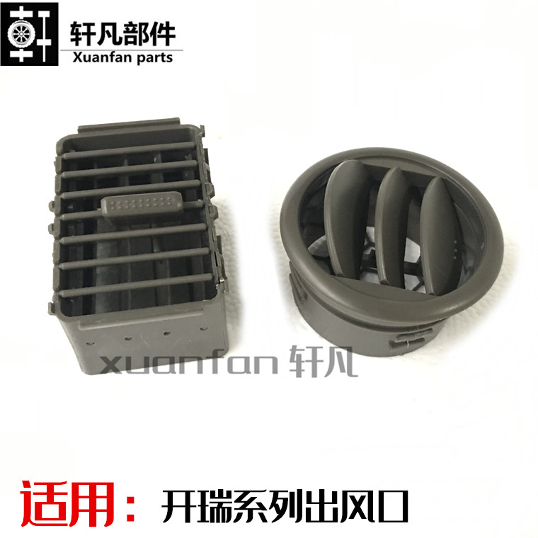 奇瑞开瑞优优出风口 优派 优劲 优胜 空调暖风出风口道 百叶风框