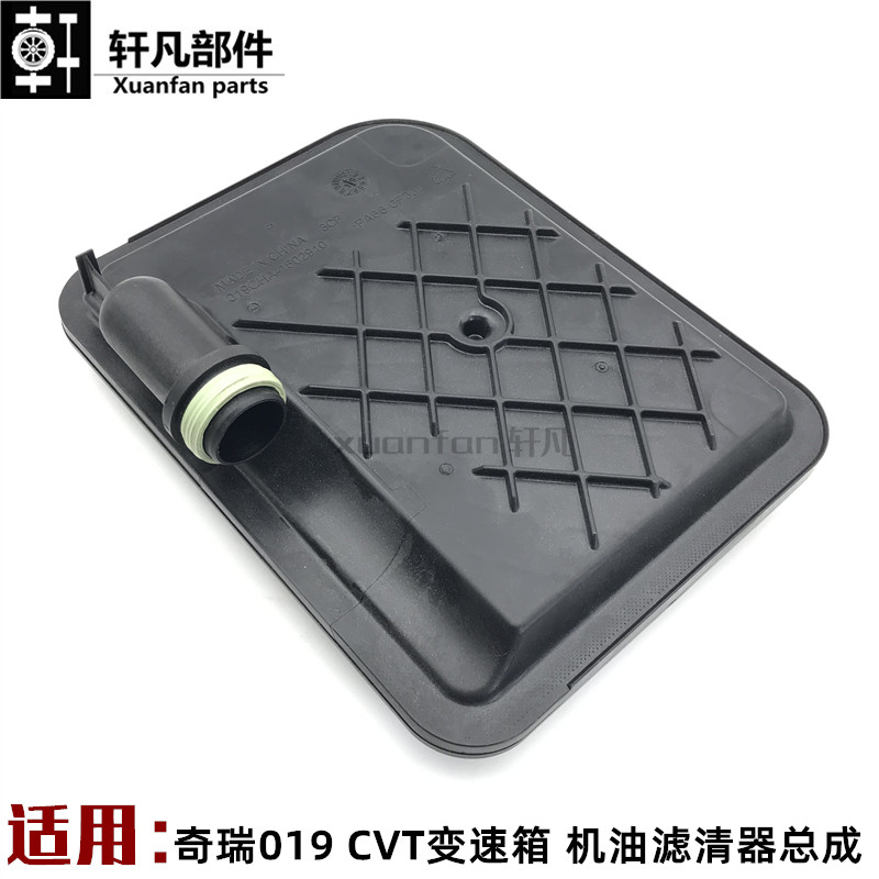 奇瑞新A3艾瑞泽57瑞虎35 X3 X5 019 CVT无级变速箱机油滤清器滤芯