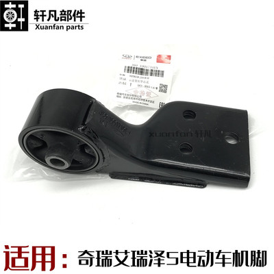 适用奇瑞艾瑞泽5EV电后悬置软垫胶套发动机支架垫机脚垫机爪垫