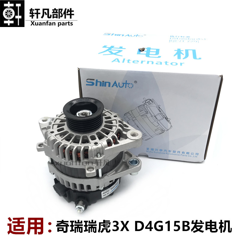 瑞虎3X发电机总成起动机