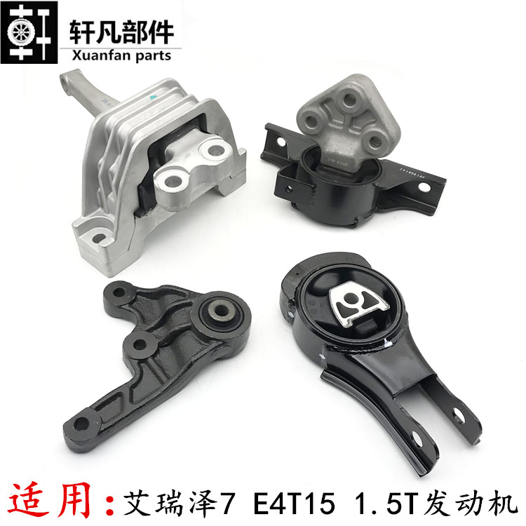 奇瑞艾瑞泽7左悬右悬后悬上下体1.5T发动机支架垫机脚胶悬置软垫