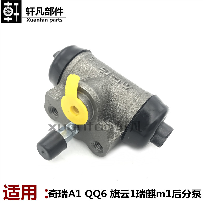 适用奇瑞A1 qq6 旗云1瑞麒m1后分泵后轮刹车泵后分泵制动泵总成