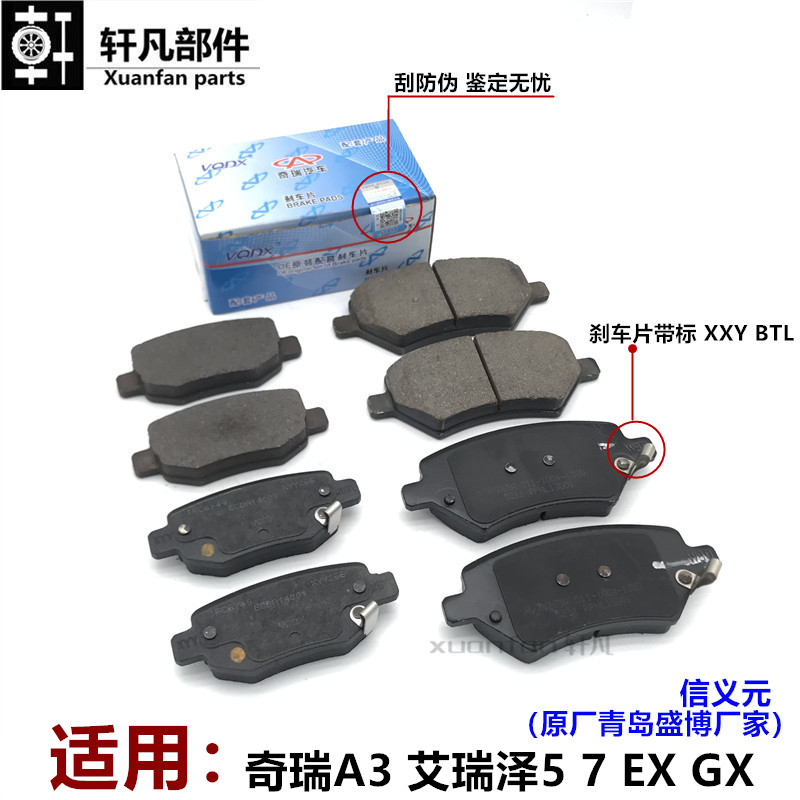奇瑞A3瑞虎3艾瑞泽357A5E5前刹车片后制动摩擦块 后刹车片 刹车皮