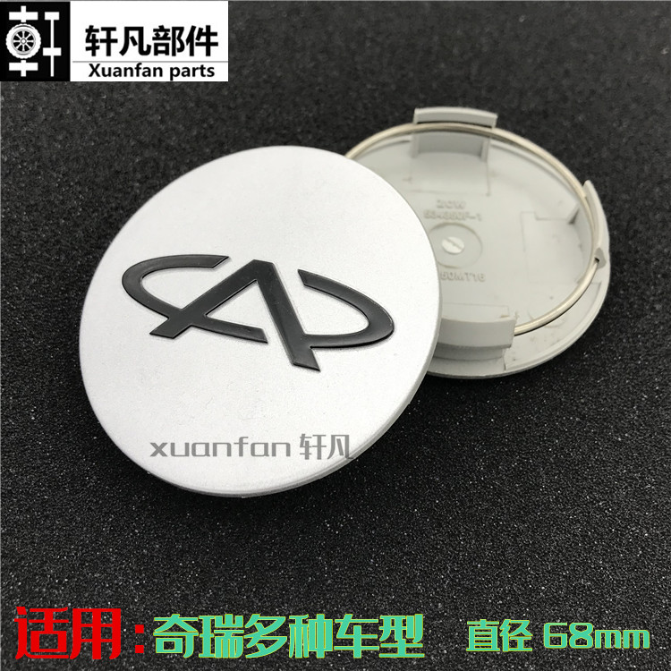 适用奇瑞A3qq3V5旗云3瑞虎A5E5车轮盖铝圈装饰罩轮毂盖中心小堵盖