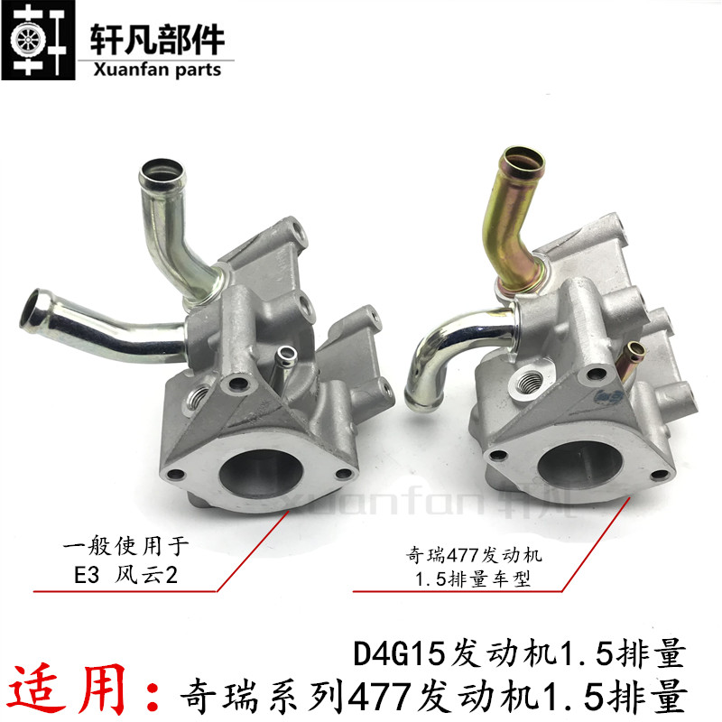 奇瑞A515 艾瑞泽3 E3 K50 E5 旗云3 风云2瑞麒X1调温器座节温器壳