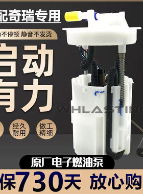 适用原厂奇瑞汽车全系电动汽油泵