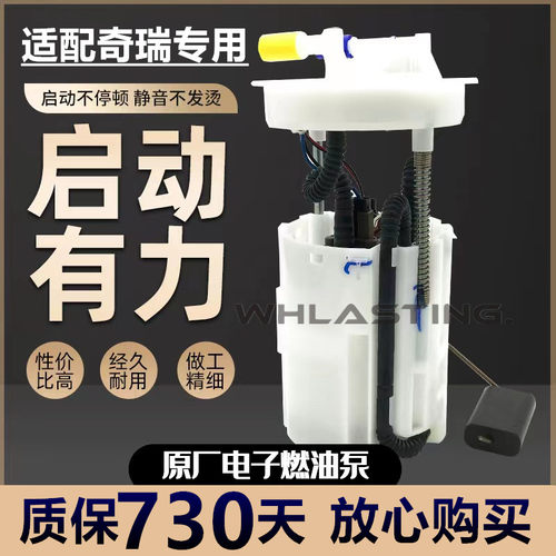 适用原厂奇瑞汽车全系电动汽油泵