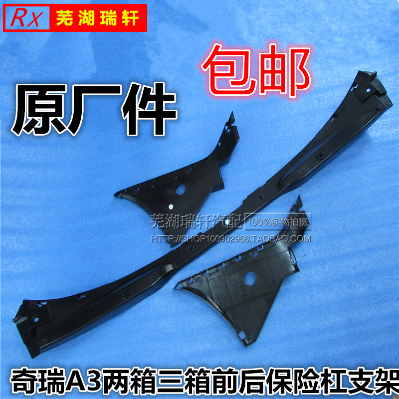 适用奇瑞A3后保险杠支架 A3后杠吊耳 后保固定支架 后杠支架吊耳