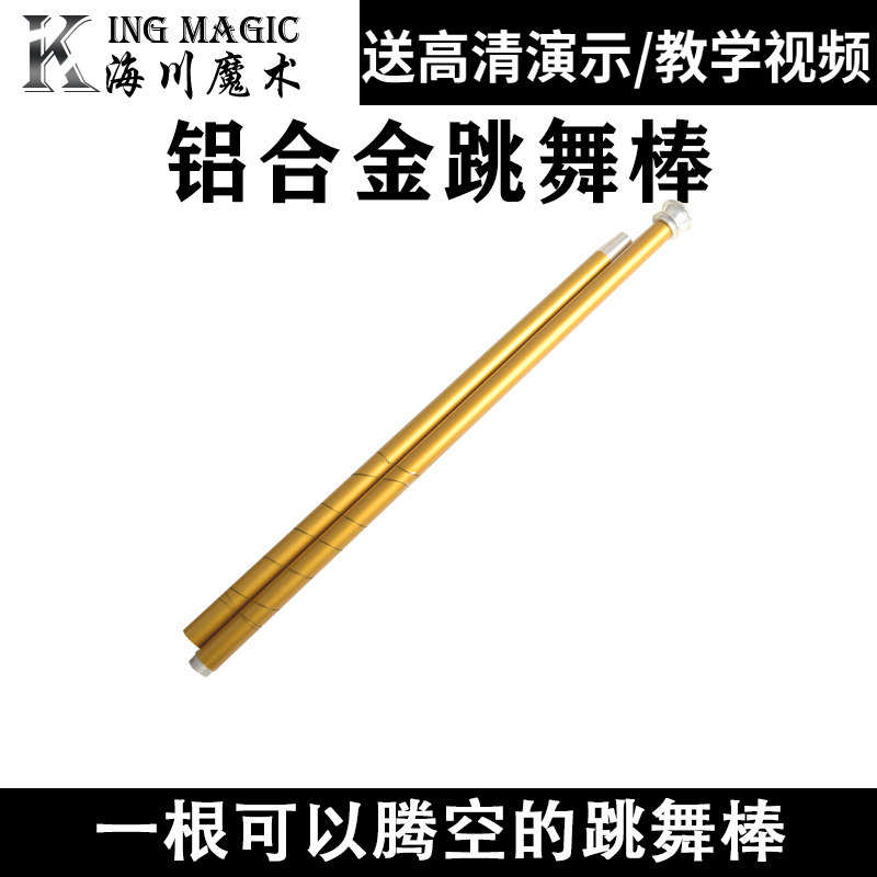 耍酷折叠双截式 铝合金跳舞棒 飞棍 魔术棒震撼魔术道具