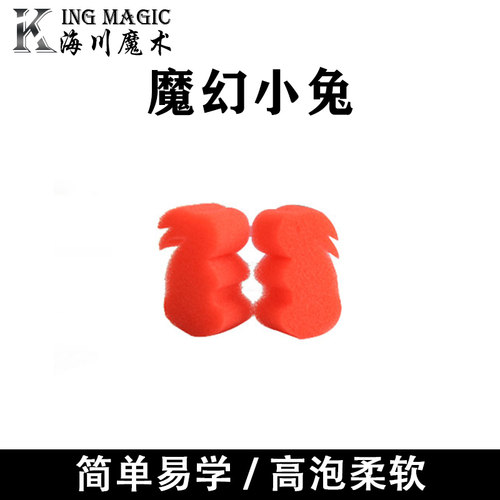 情侣魔术道具KingMagic