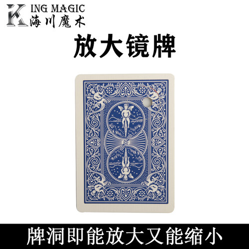 放大镜牌牌洞幻觉原版单车牌组类魔术道具震撼魔术道具 - 封面