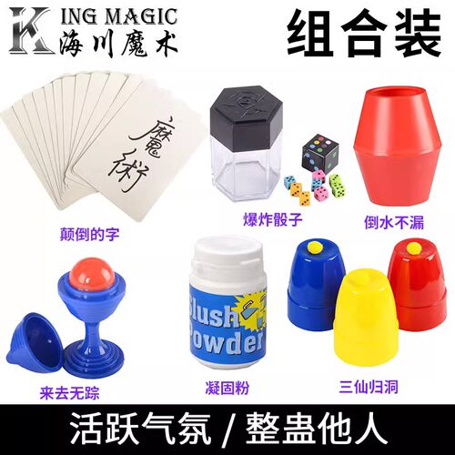 颠倒的数字魔术道具儿童组合