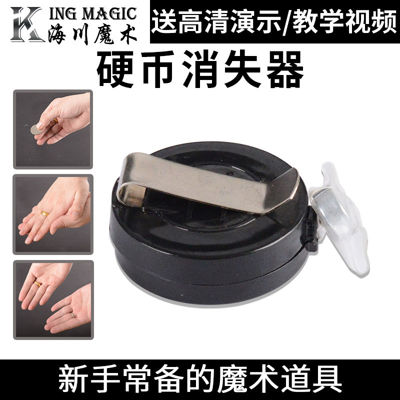 硬币消失器钱币消失术飞钱不见带隔音皮震撼魔术道具