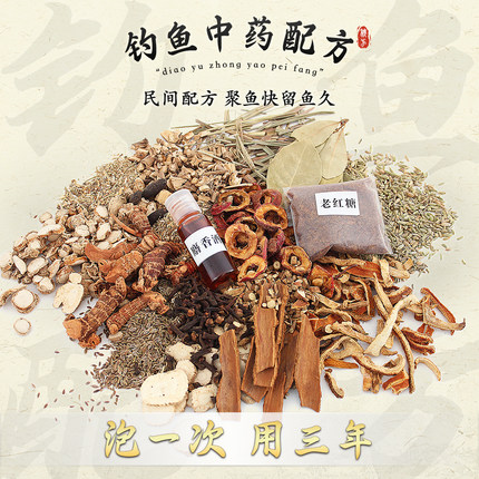 酒润香秘制中草药材钓鱼配方诱饵鲤鲫鱼添加剂泡酒米窝料通杀小药