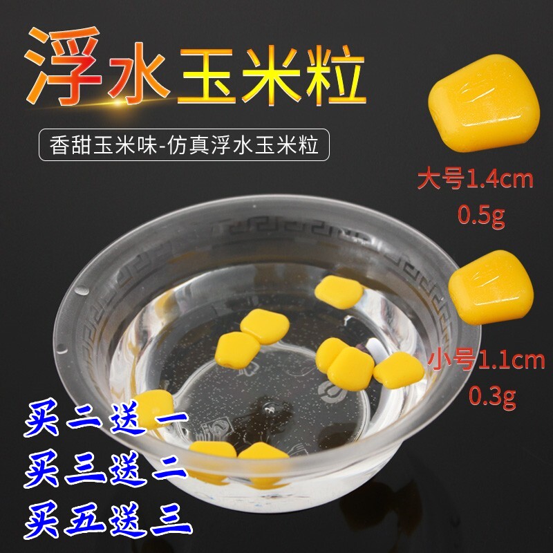 酒润仿真玉米返底浮钓水库秘制