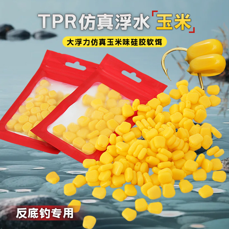 大浮力仿真玉米粒浮水硅胶软饵重复使用垂钓行程返底鲤鱼草鱼青鱼