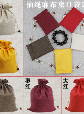 麻布束口袋现货抽绳包装袋饰品首饰文玩锦囊布袋 可定制logo