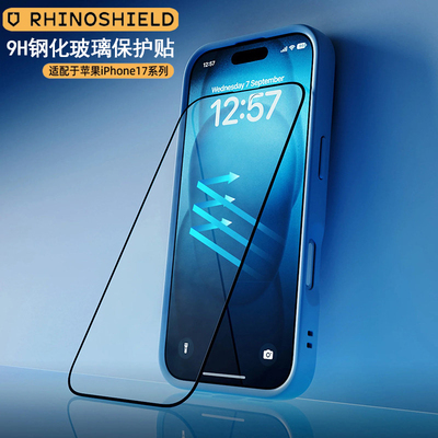 犀牛盾适用苹果17promax钢化膜