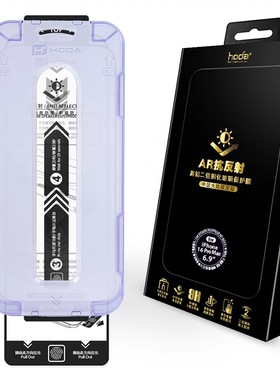 hoda好贴AR抗反射iPhone17promax钢化膜15/16Promax磨砂防窥抗蓝光抗反光手机膜除尘太空舱适用14pro/16e