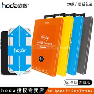 HODA好贴iPhone14钢化玻璃膜防窥适用于苹果11/12/13promax手机膜AR抗反射增透高清防窥雾面磨砂14/15promax