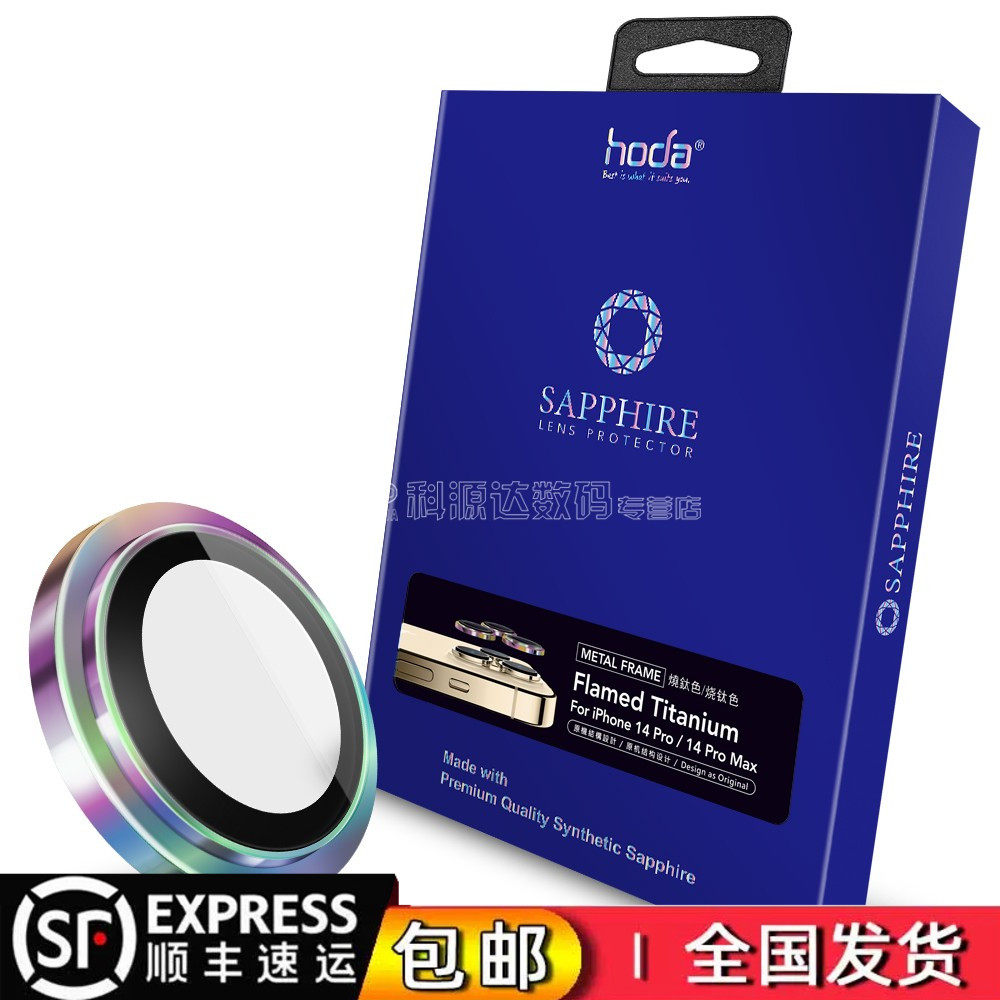 台湾hoda好贴适用于iphone15promax镜头膜苹果iphone14/13promax蓝宝石镜头膜苹果15pro后摄像头镜头保护贴怎么样,好用不?