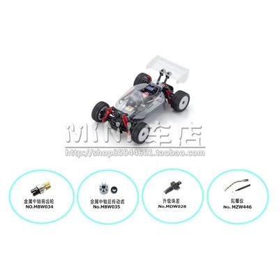 京商1:24小越野遥控车MINI-Z BuggyMB-010VE 2.0 SP底盘套件32294