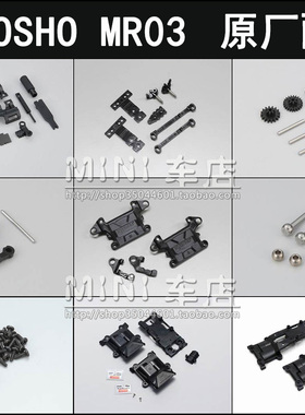 京商KYOSHO 蚊车MINI-Z MR03原厂塑料配件 螺丝 转向杯 差速器MZ