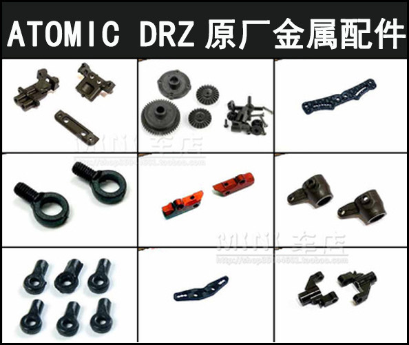 ATM两驱蚊车DRZ所有原厂配件购买链接DRZ（金属系列）图片