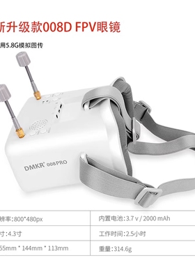朗视特008D PRO升级款眼罩5.8G 模拟图传FPV 头戴眼镜 DVR DMKR
