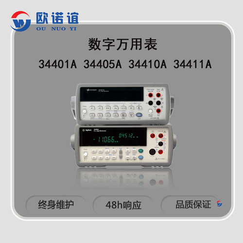 是德万用表34401A/格高品质