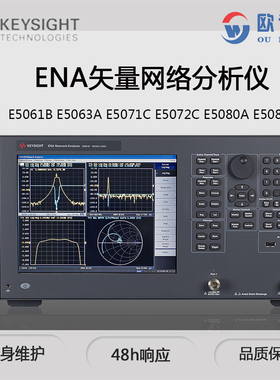 Keysight/是德网络分析仪E5080B/E5071C/E5072A/E5080A/63B/61B