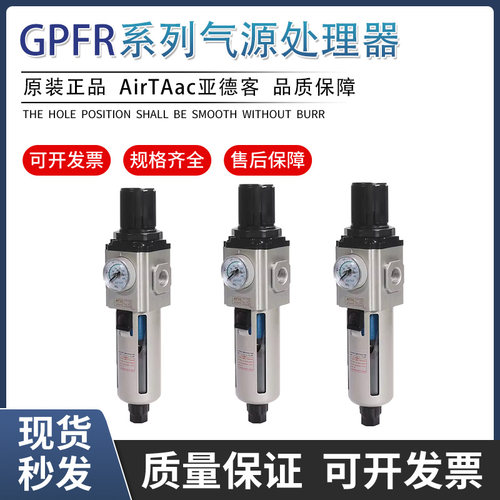 亚德客GPFR20008SM GPFR30008ASD GPFR4001015AS精密调压阀过滤器