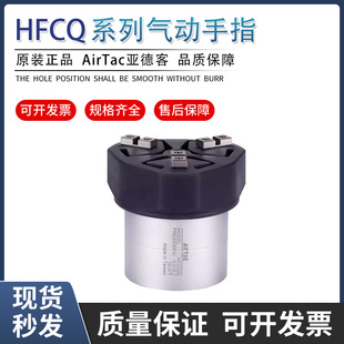 亚德客AIRTAC中空型气动手指气缸HFCQ16