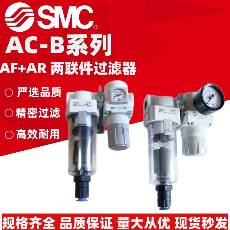 原装SMC过滤器AC20B/AC30