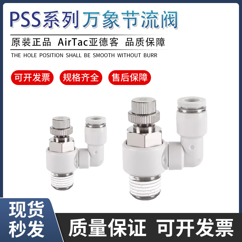 亚德客气动气管快速接头万向调速阀气缸节流阀PSS 4 6 8-M5-01-A