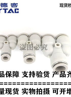 ATC亚德客气管Y型三通快速插接头 X-APY4 X-APY6 X-APY8 X-APY10