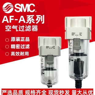 AF40 A空气过滤器 AF20 AF30 SMC原装 04D
