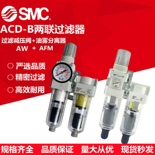 04D AC40D SMC微雾油水过滤器AC20D AC30D