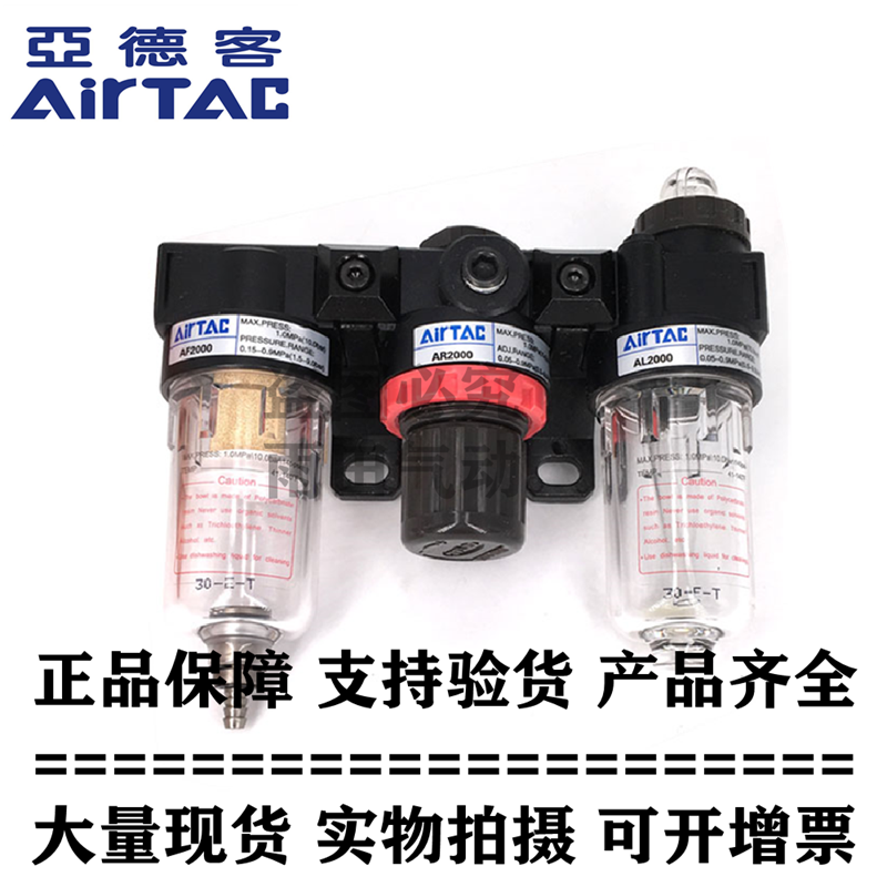 亚德客过滤器三联件