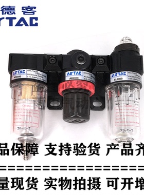 原装亚德客正品三联件 AC2000 AF2000+AR2000+AL2000 过滤器
